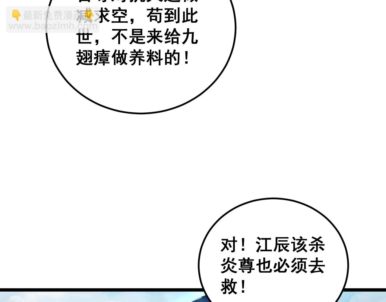 第79话 九幽雏形(1/3)-第80话