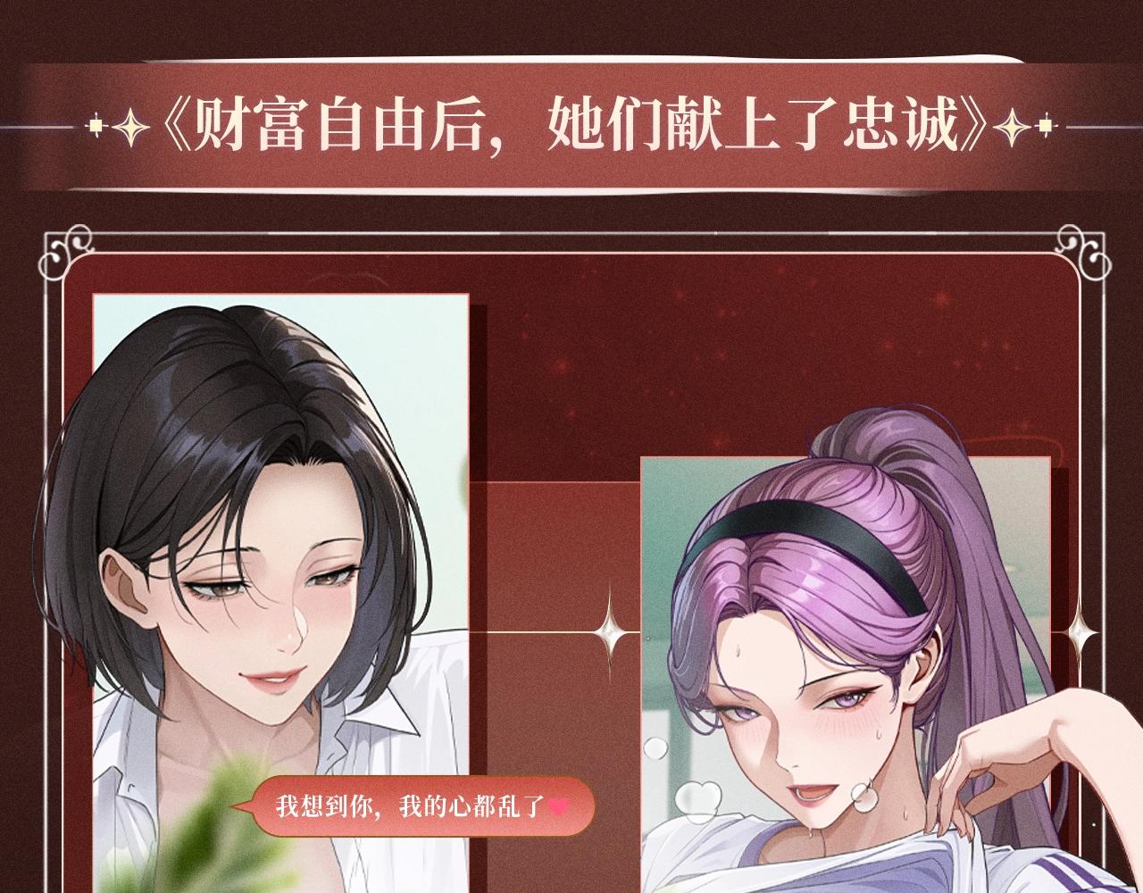特典公开：10月2日 祈愿开启心跳加速的感官秘境-第82话