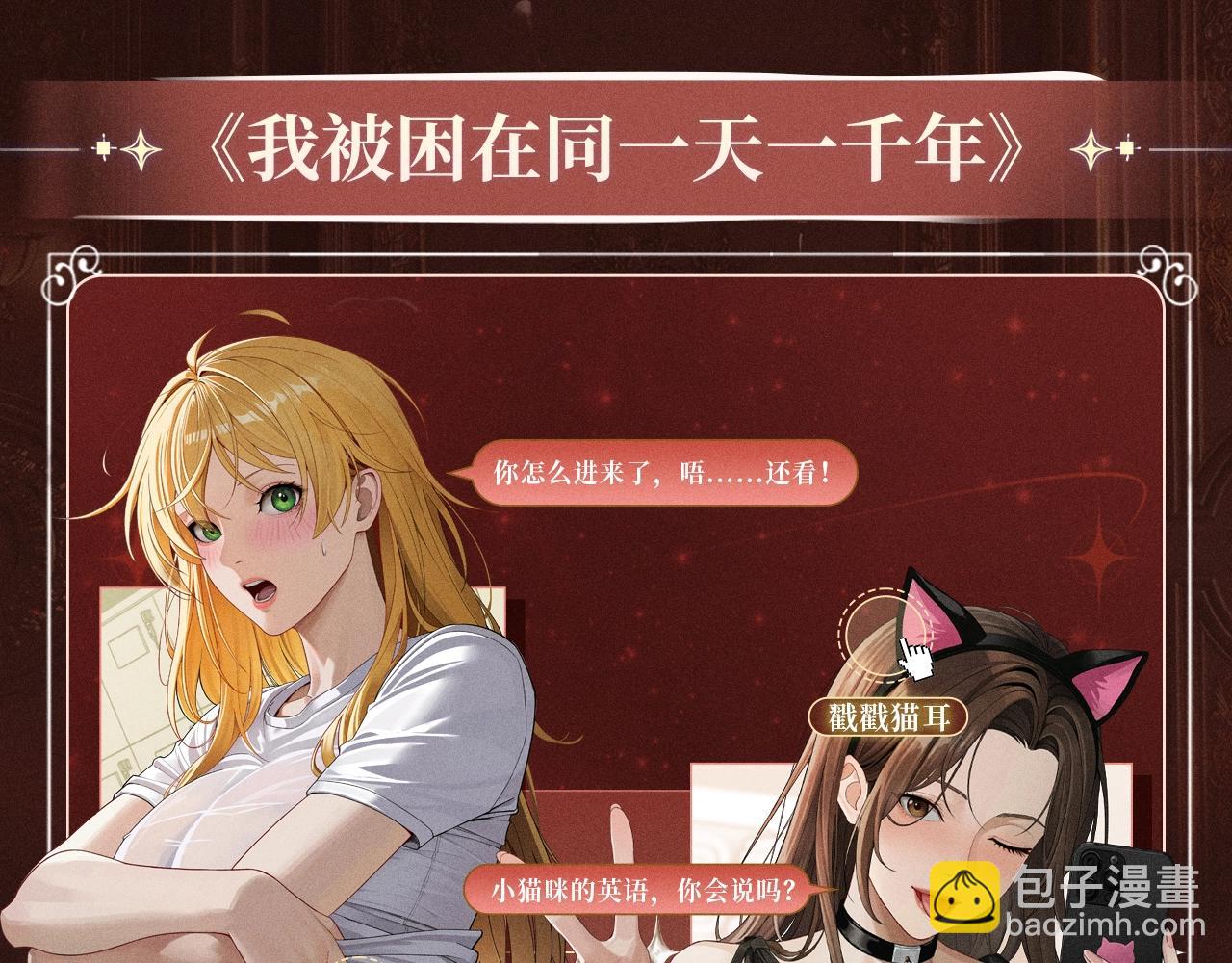 特典公开：10月2日 祈愿开启心跳加速的感官秘境-第82话