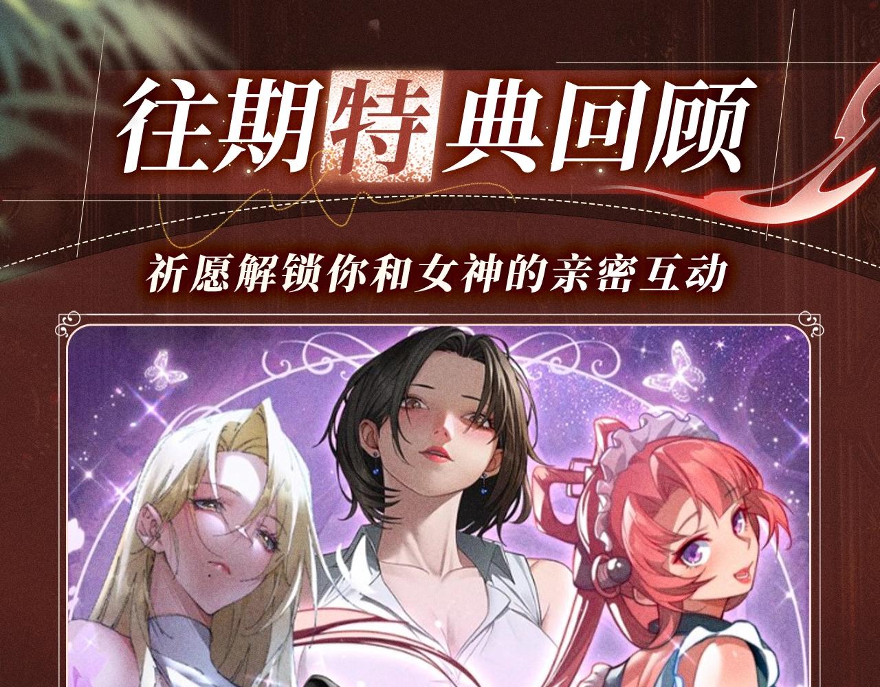 特典公开：10月2日 祈愿开启心跳加速的感官秘境-第82话