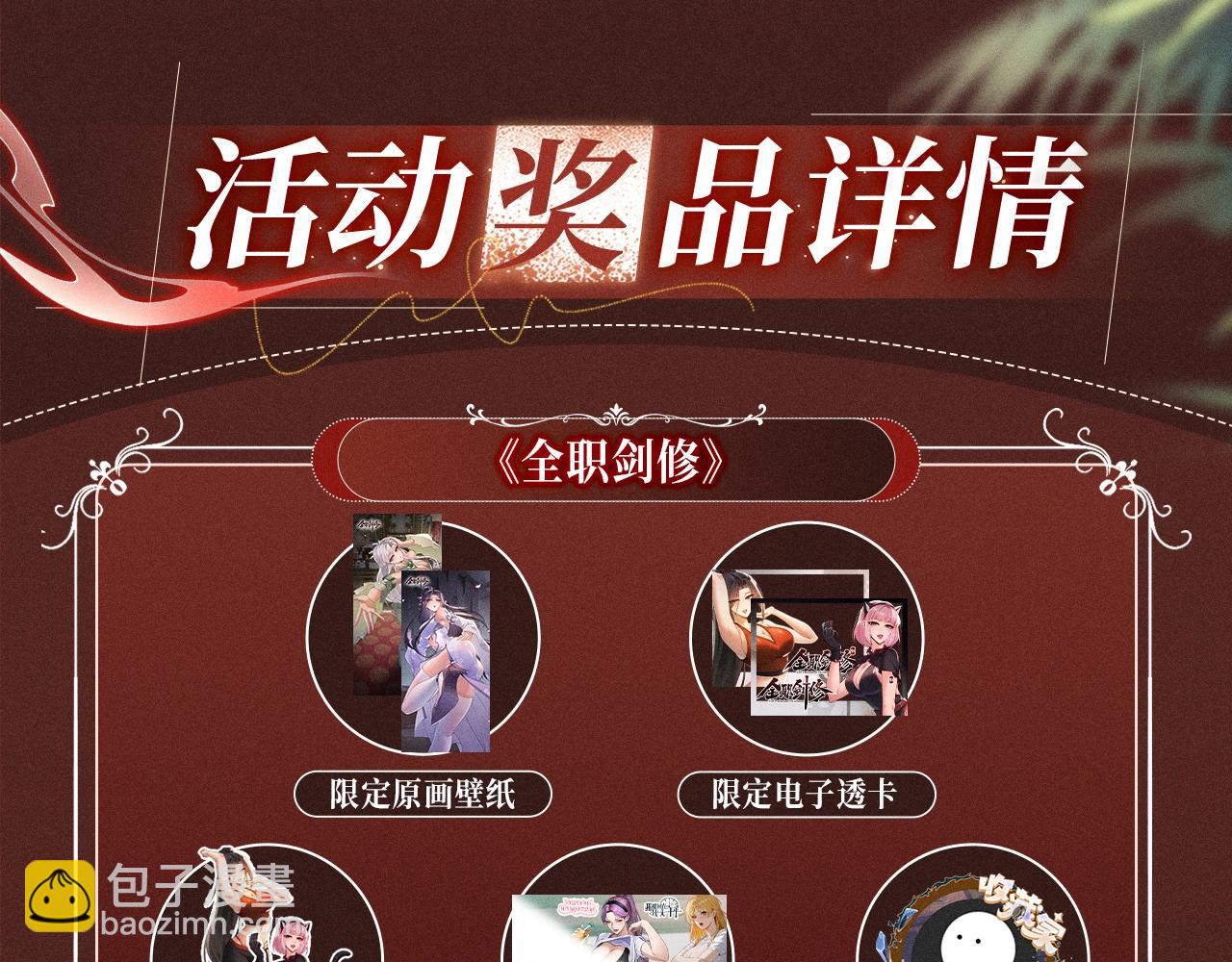 特典公开：10月2日 祈愿开启心跳加速的感官秘境-第82话