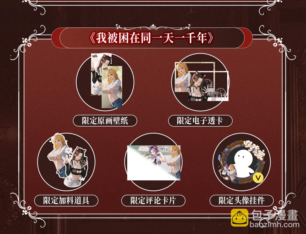 特典公开：10月2日 祈愿开启心跳加速的感官秘境-第82话