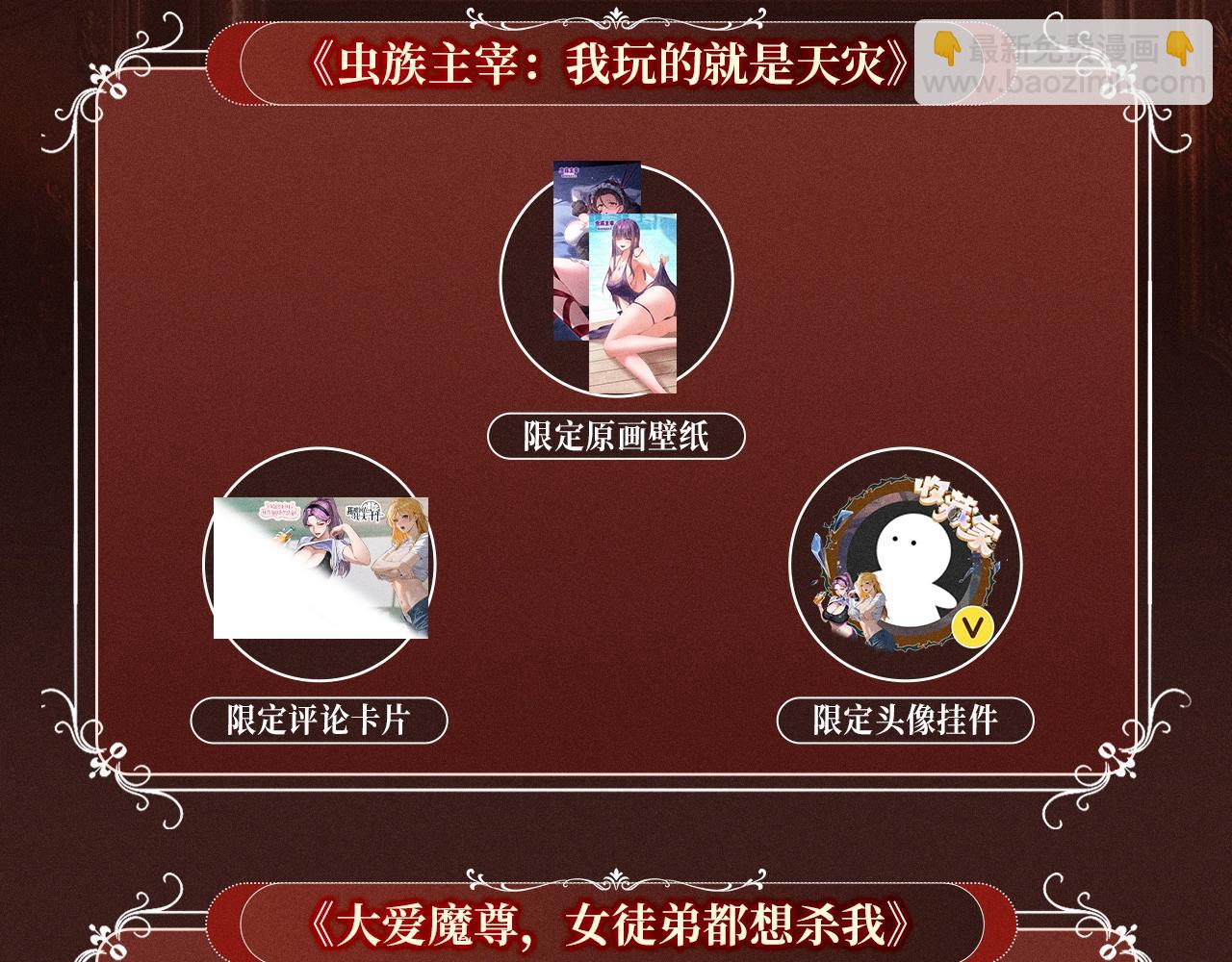 特典公开：10月2日 祈愿开启心跳加速的感官秘境-第82话
