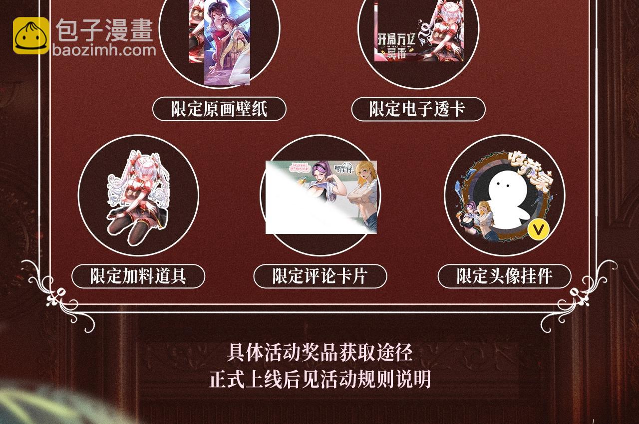 特典公开：10月2日 祈愿开启心跳加速的感官秘境-第82话