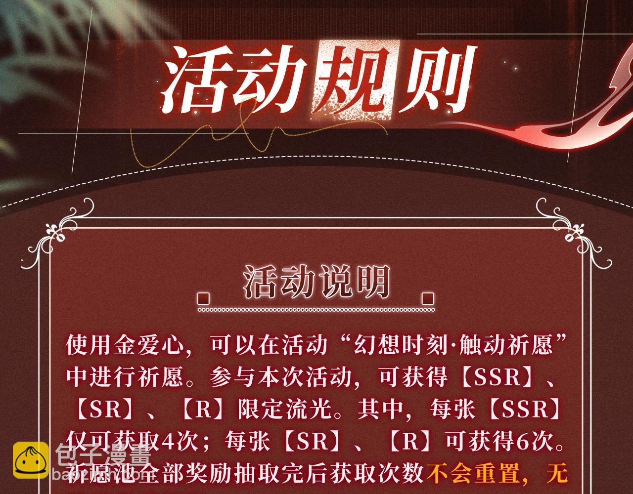 特典公开：10月2日 祈愿开启心跳加速的感官秘境-第82话
