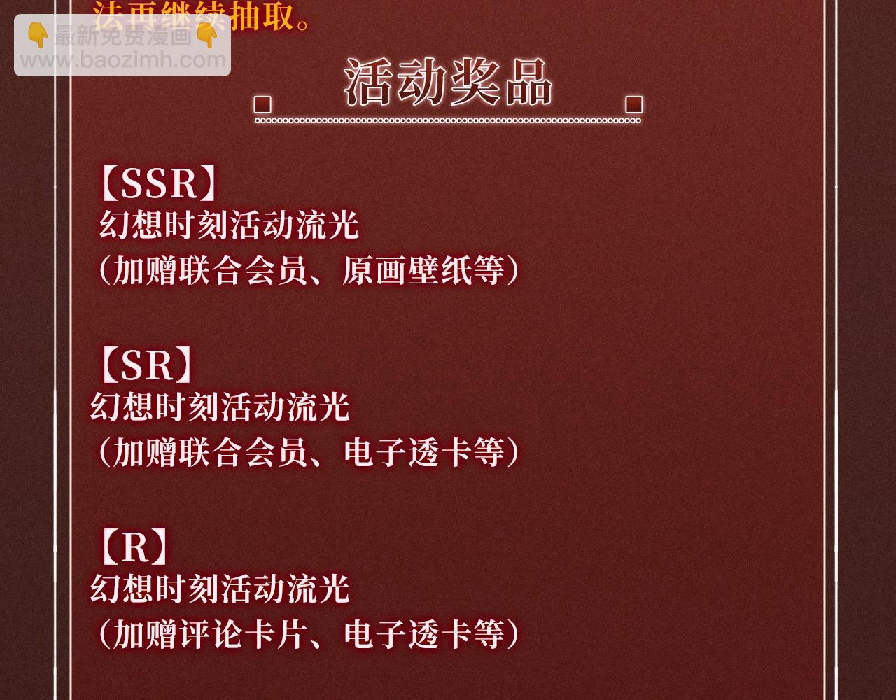 特典公开：10月2日 祈愿开启心跳加速的感官秘境-第82话