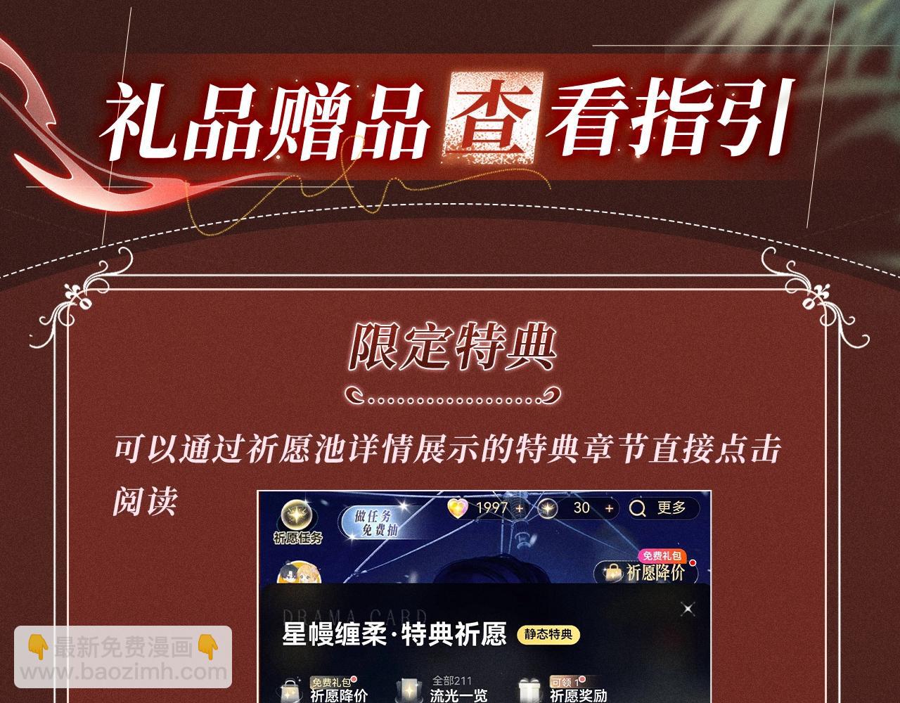 特典公开：10月2日 祈愿开启心跳加速的感官秘境-第82话