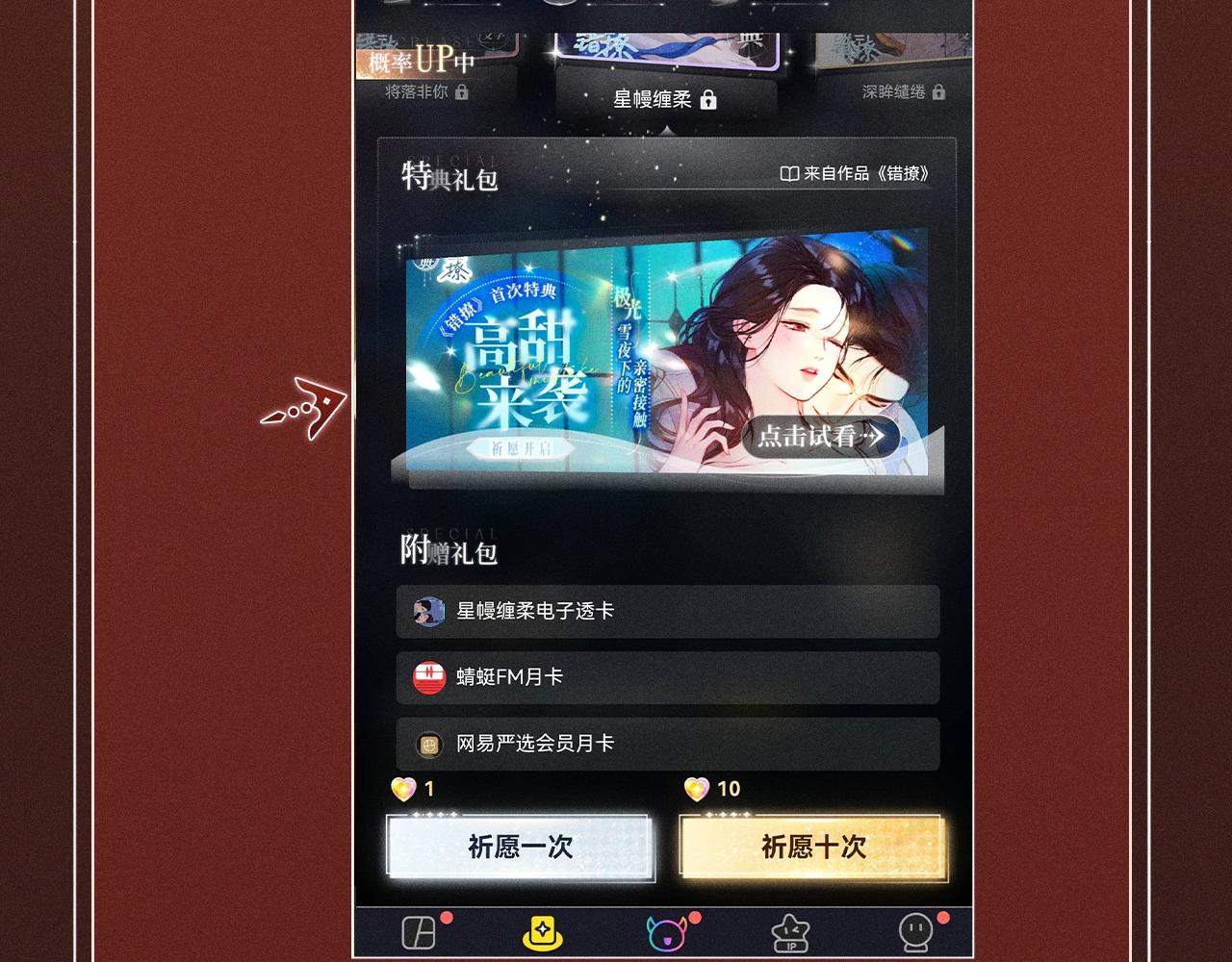 特典公开：10月2日 祈愿开启心跳加速的感官秘境-第82话