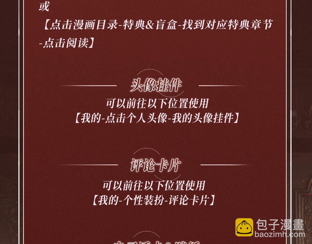 特典公开：10月2日 祈愿开启心跳加速的感官秘境-第82话