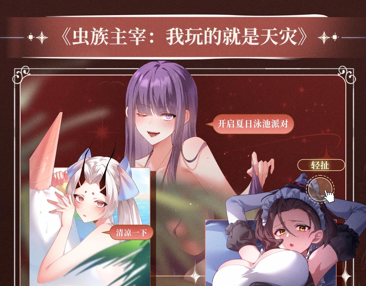 特典公开：10月2日 祈愿开启心跳加速的感官秘境-第82话
