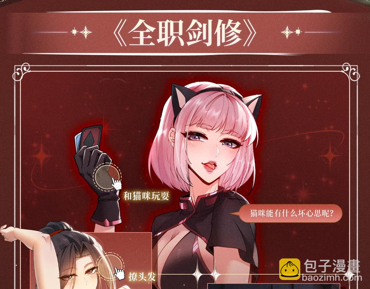 特典公开：10月2日 祈愿开启心跳加速的感官秘境-第82话