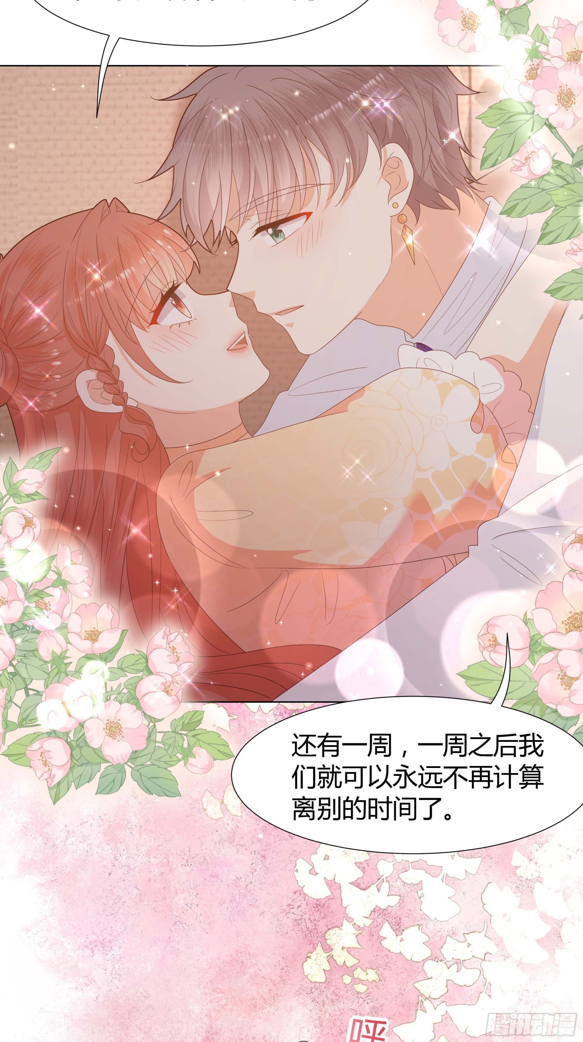 35 行宫之旅-第36话