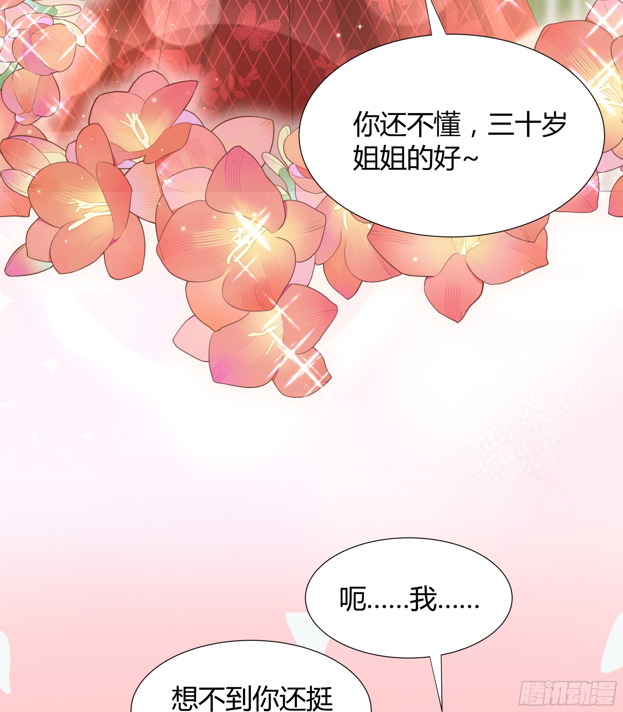 37 只想和你分享-第38话