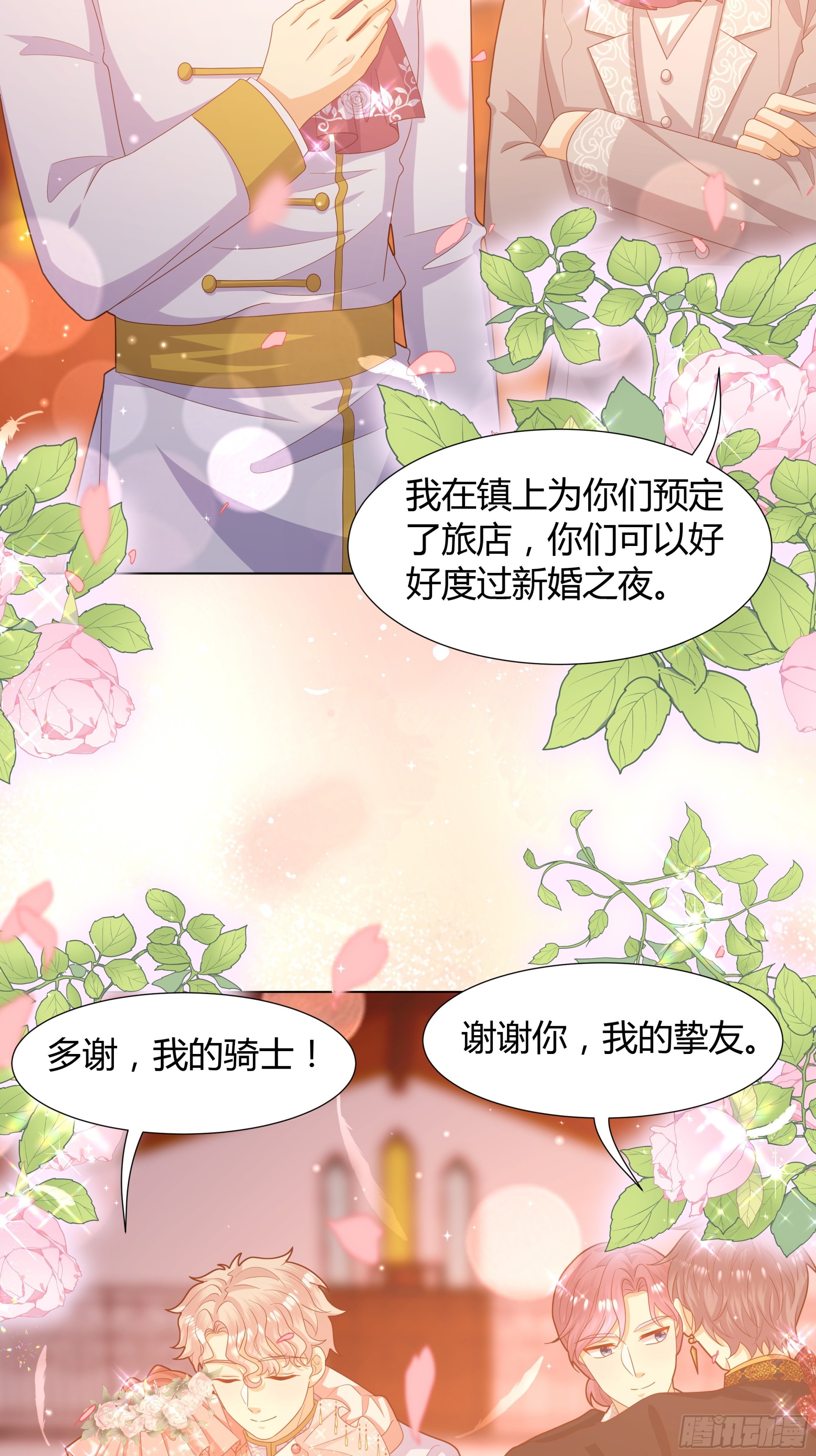 39 婚礼-第40话