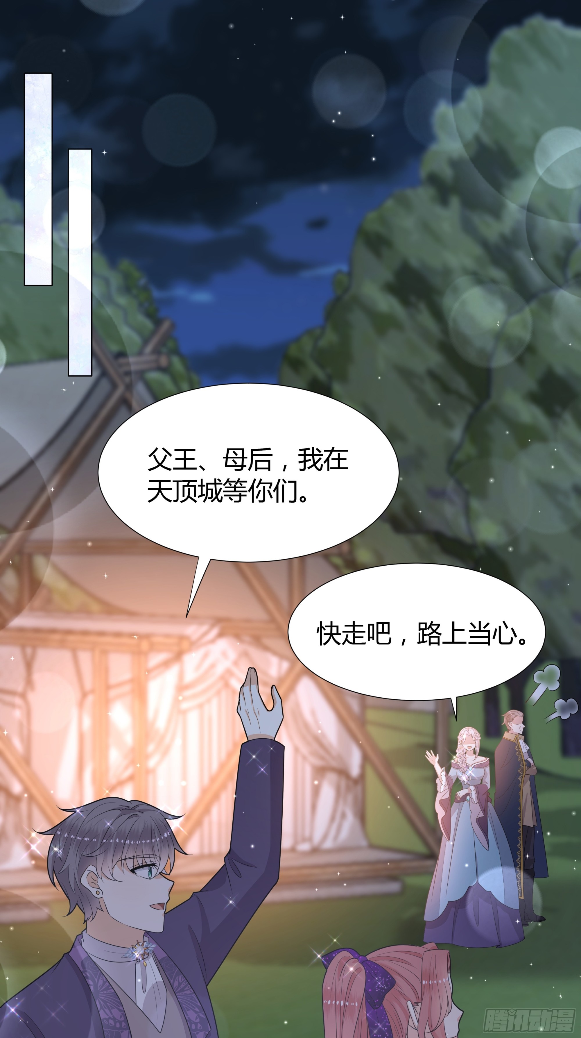 45 见公公婆婆了-第46话