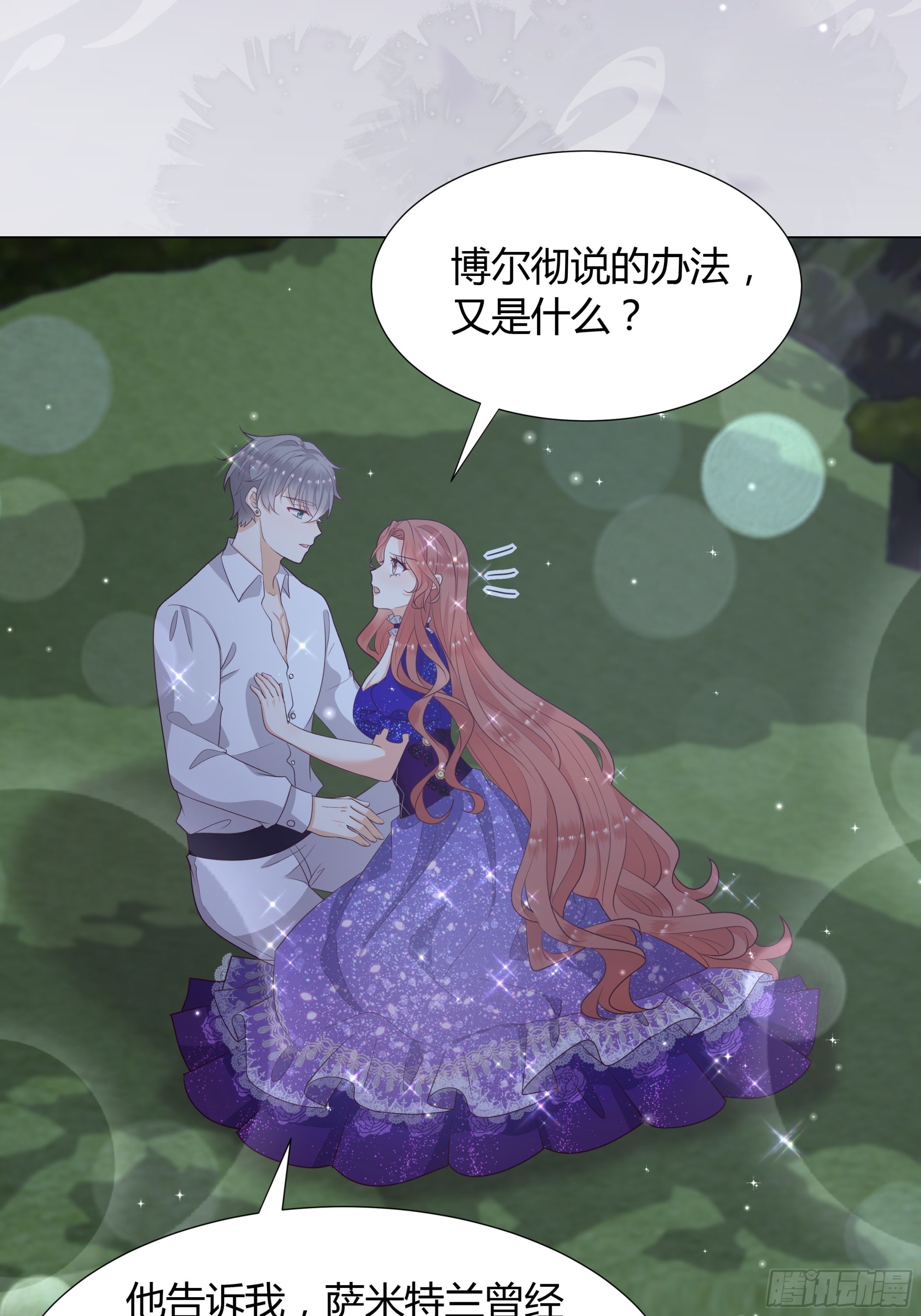 45 见公公婆婆了-第46话