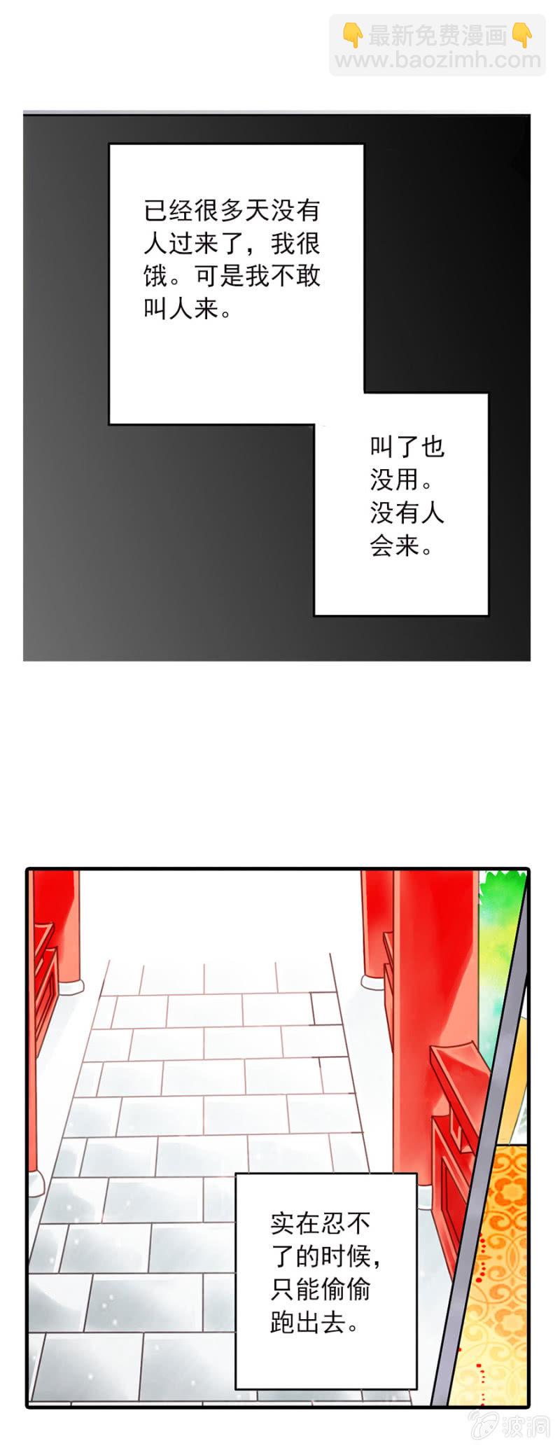 虽为皇子却遭虐-第2话