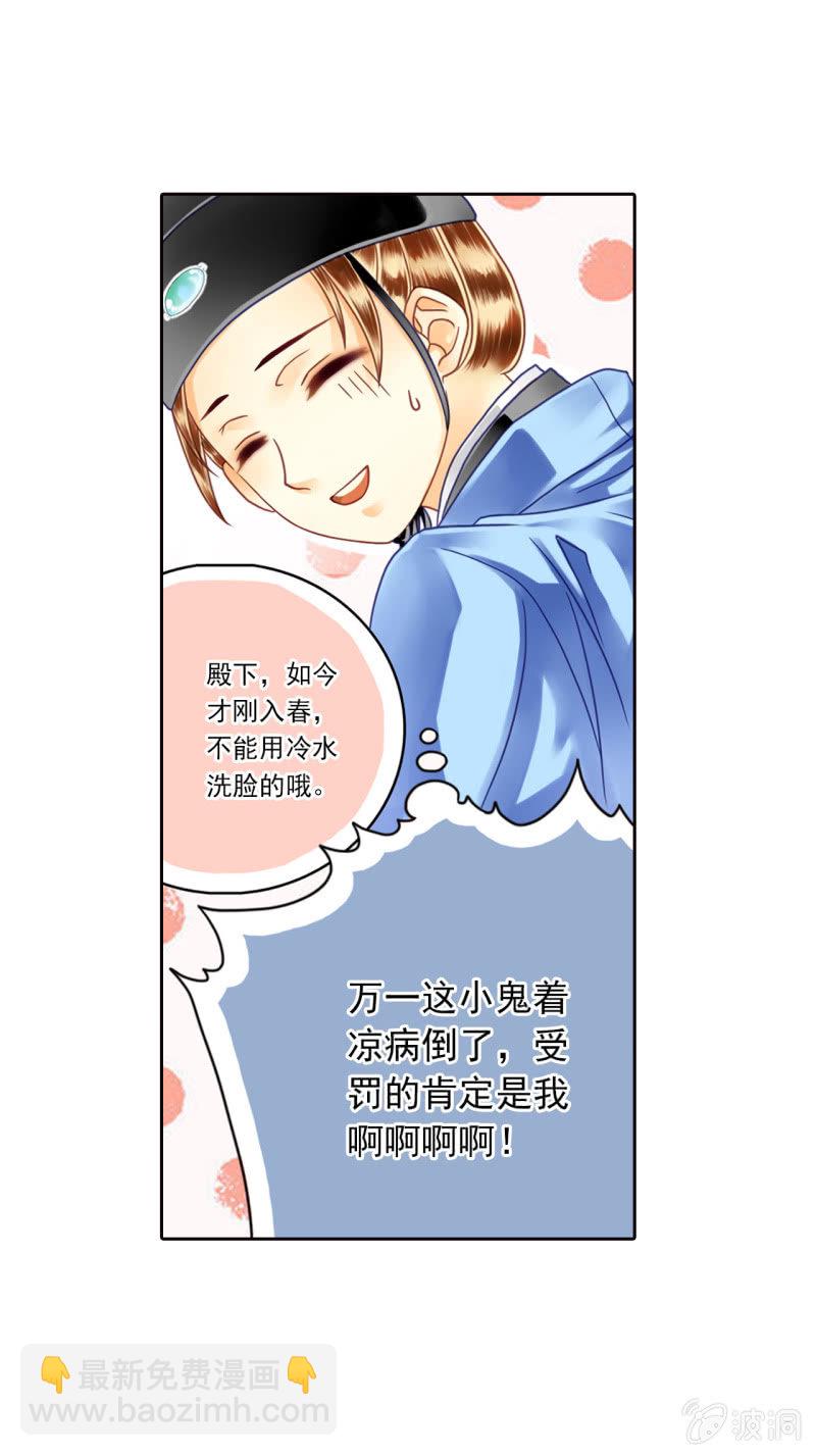 现在讨好他还来得及吗？-第12话