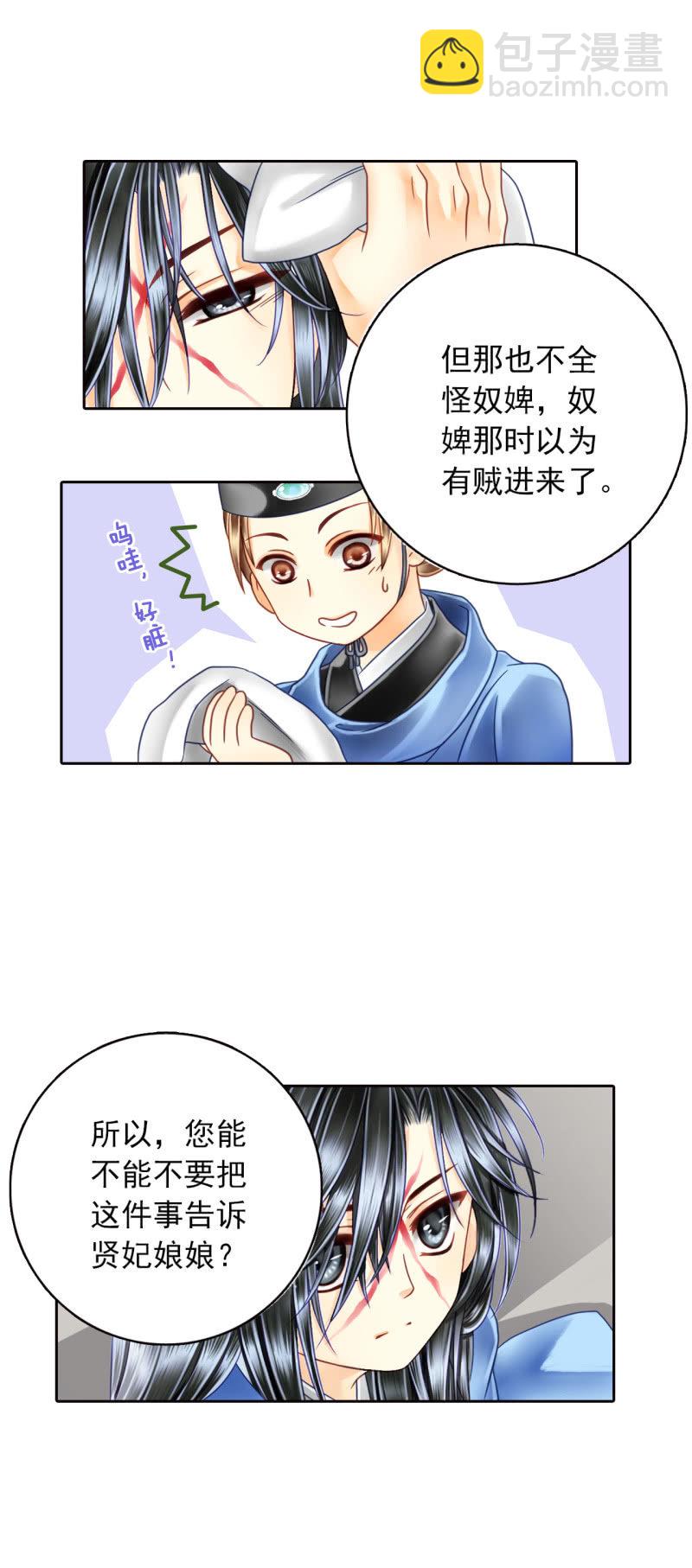 现在讨好他还来得及吗？-第12话