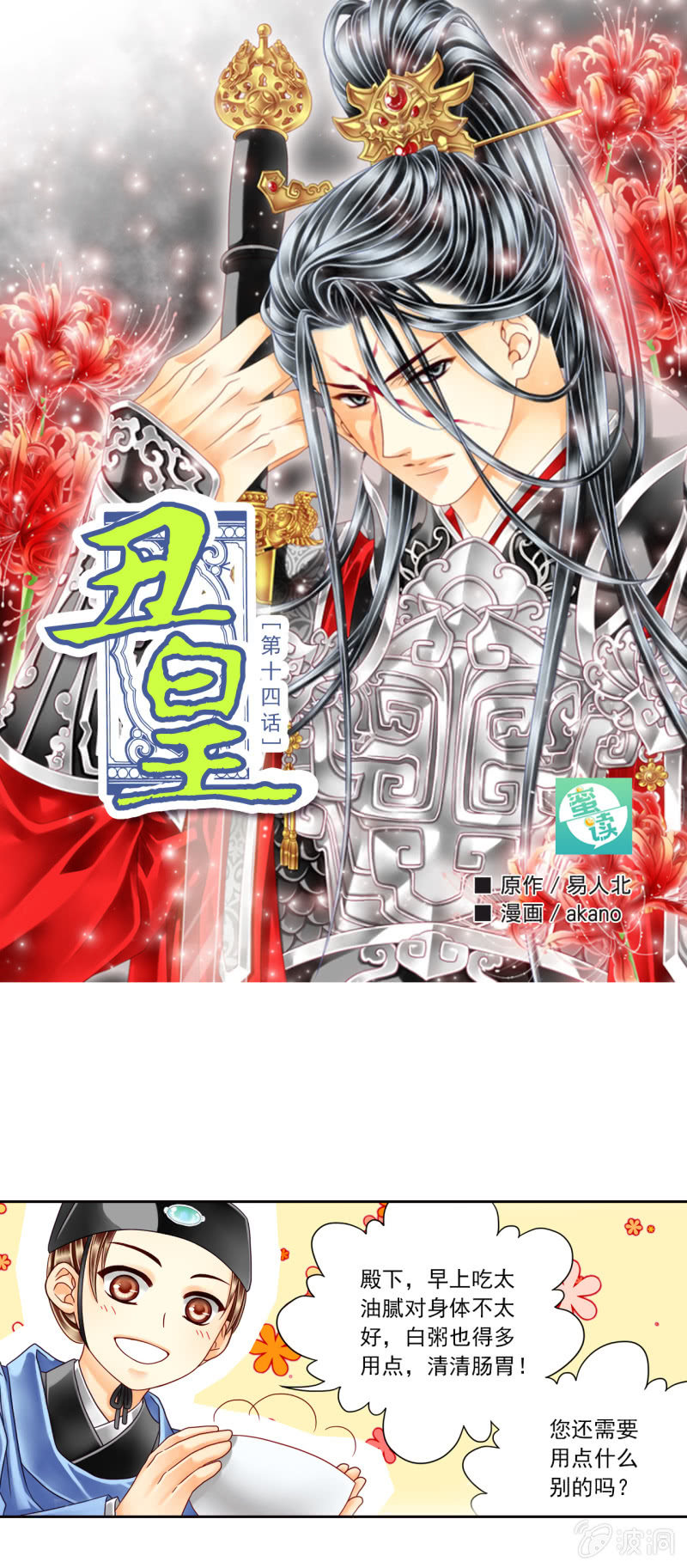 这小鬼一点都不可爱。-第14话