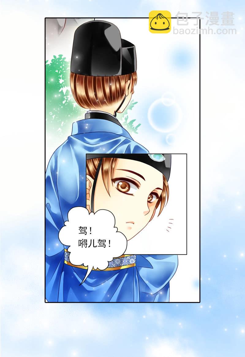 拿人当马骑？！-第20话