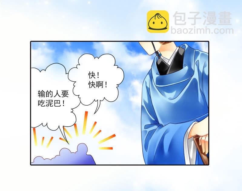 拿人当马骑？！-第20话