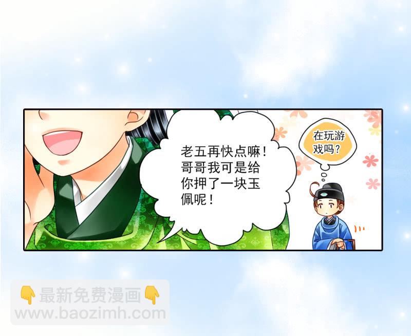 拿人当马骑？！-第20话