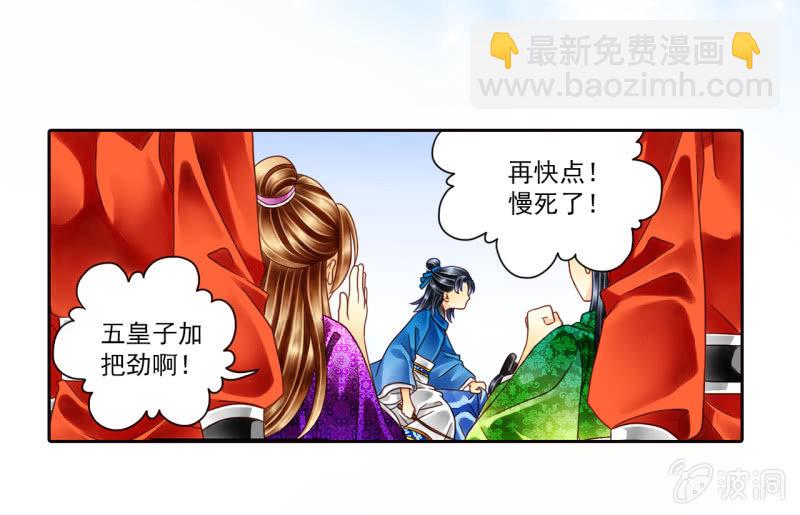 拿人当马骑？！-第20话