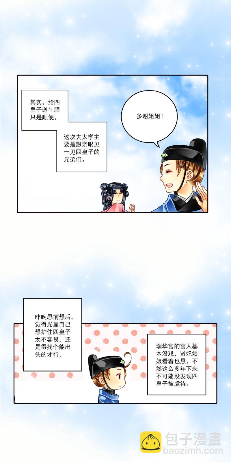 拿人当马骑？！-第20话