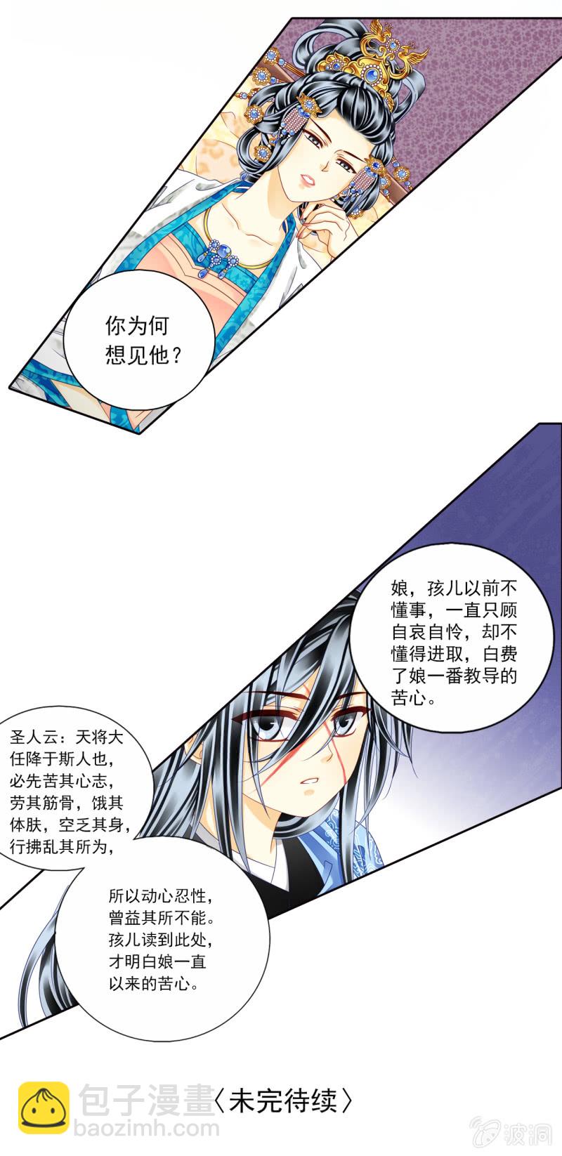 我会保护你！-第30话