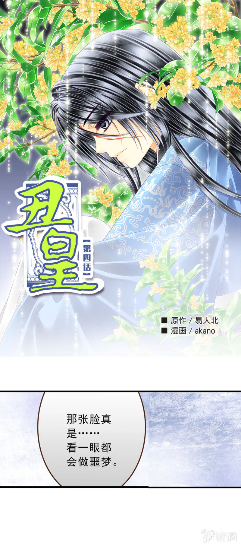 殿下转过身去&hellip;&hellip;-第4话