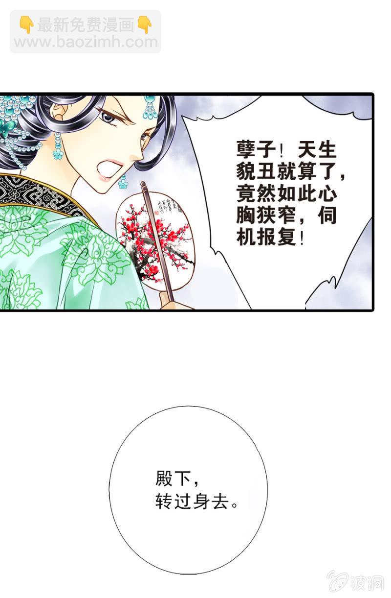 殿下转过身去&hellip;&hellip;-第4话