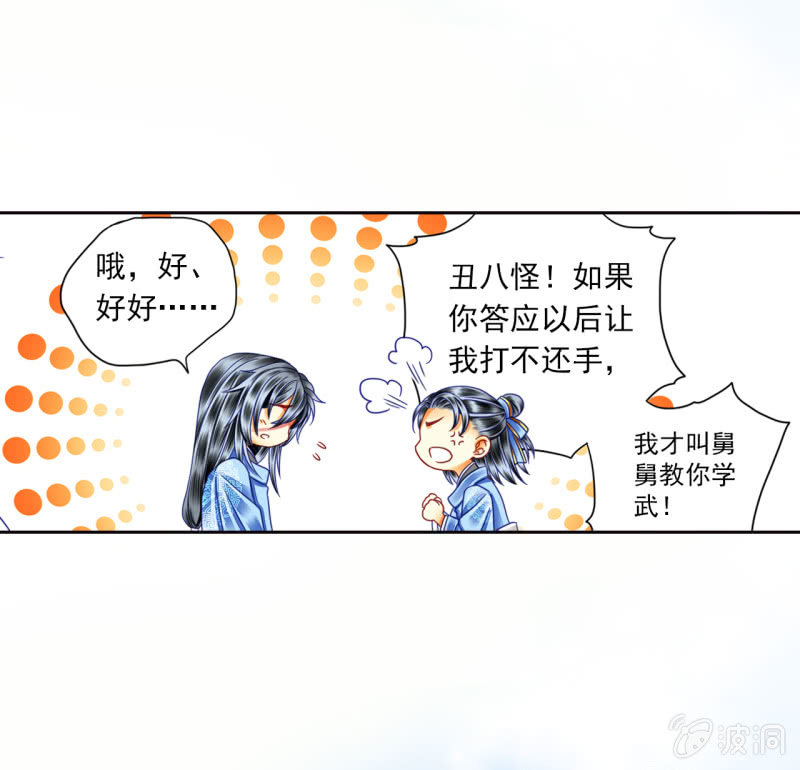 国之栋梁-第34话
