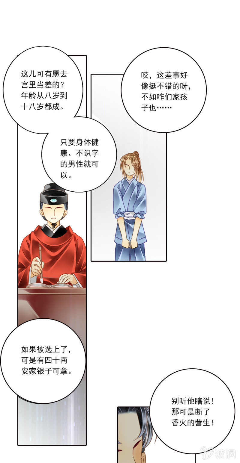 命运的相遇-第6话