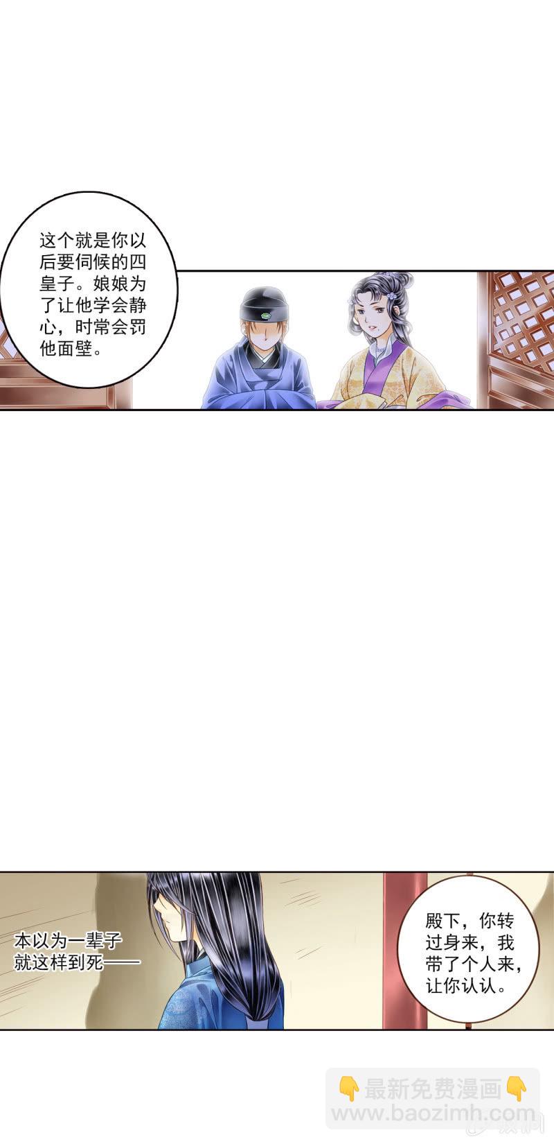 命运的相遇-第6话