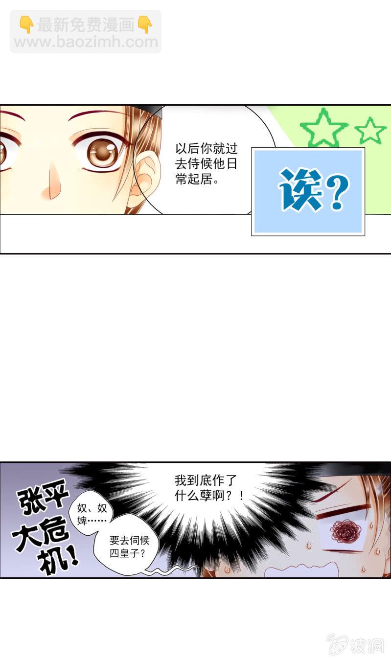 好像到了很可怕的地方&hellip;&hellip;-第8话