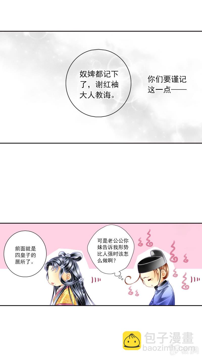 好像到了很可怕的地方&hellip;&hellip;-第8话