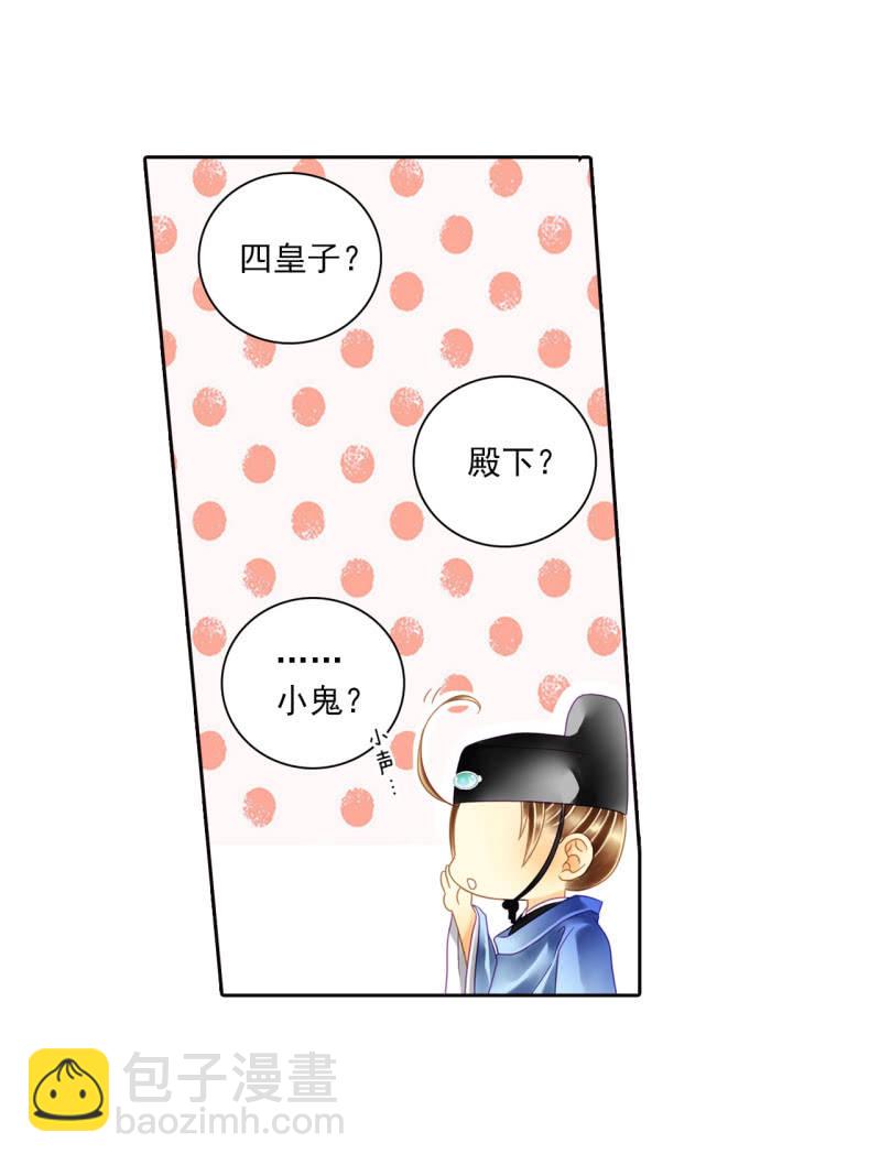 哎，我一介奴才瞎想啥呢？-第10话