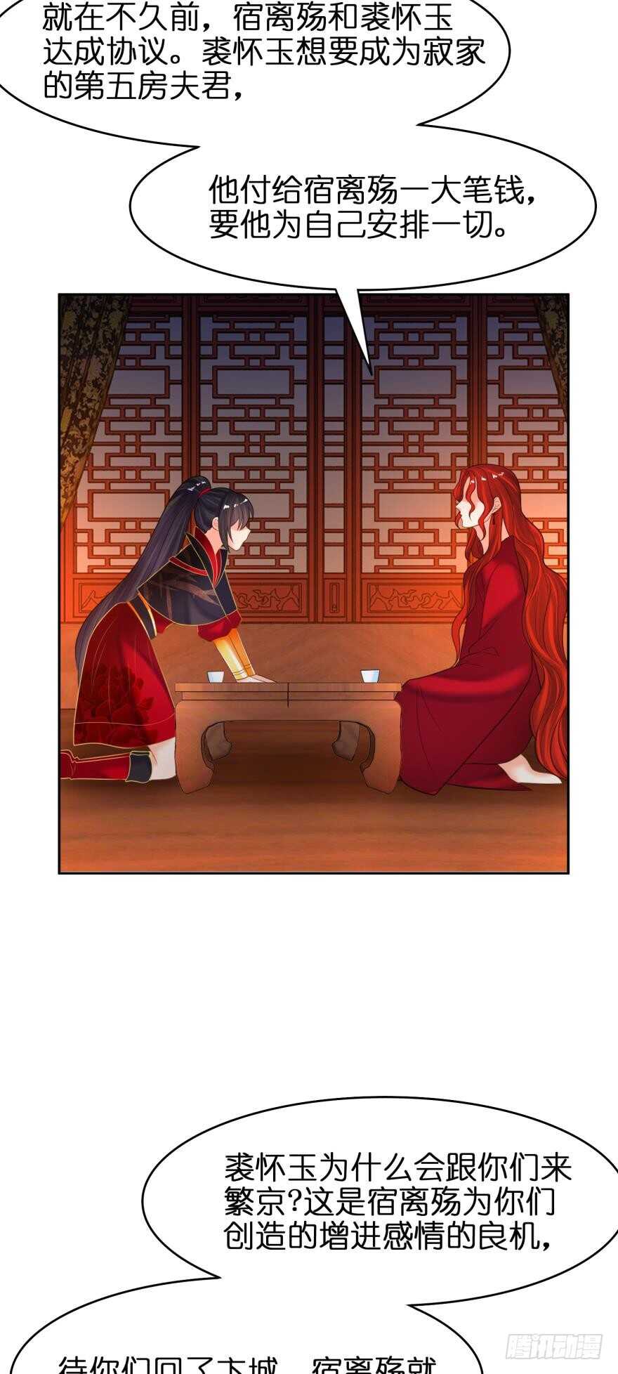 第143话：侍寝准备(1/2)-第154话
