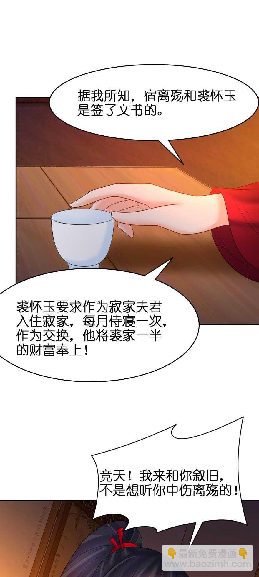 第143话：侍寝准备(1/2)-第154话
