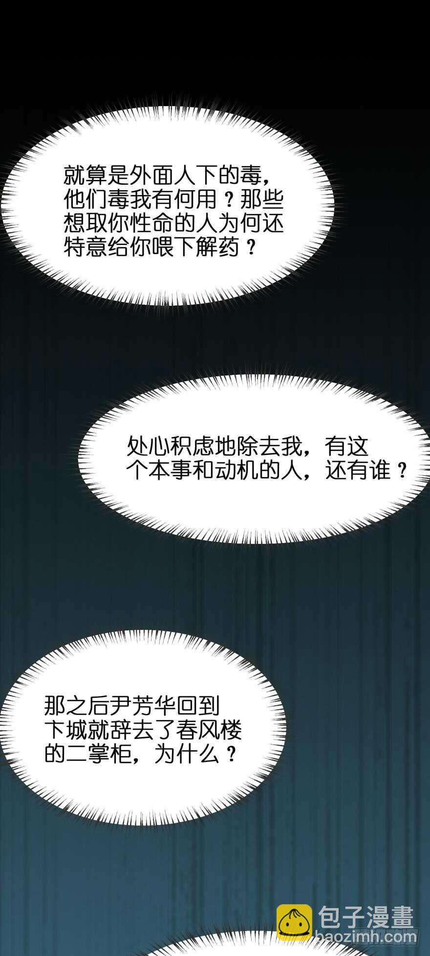 第143话：侍寝准备(1/2)-第154话