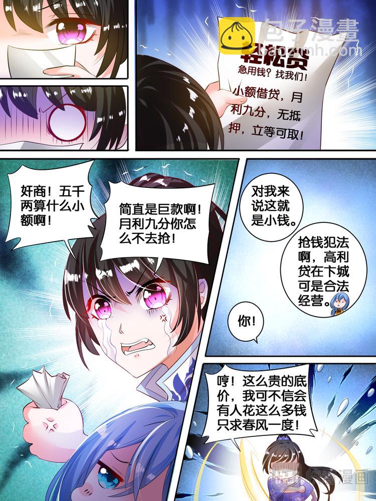 第18话 花落我手-第18话