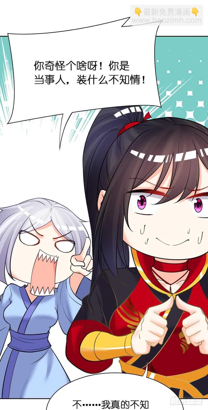 第173话：安排你侍寝-第184话