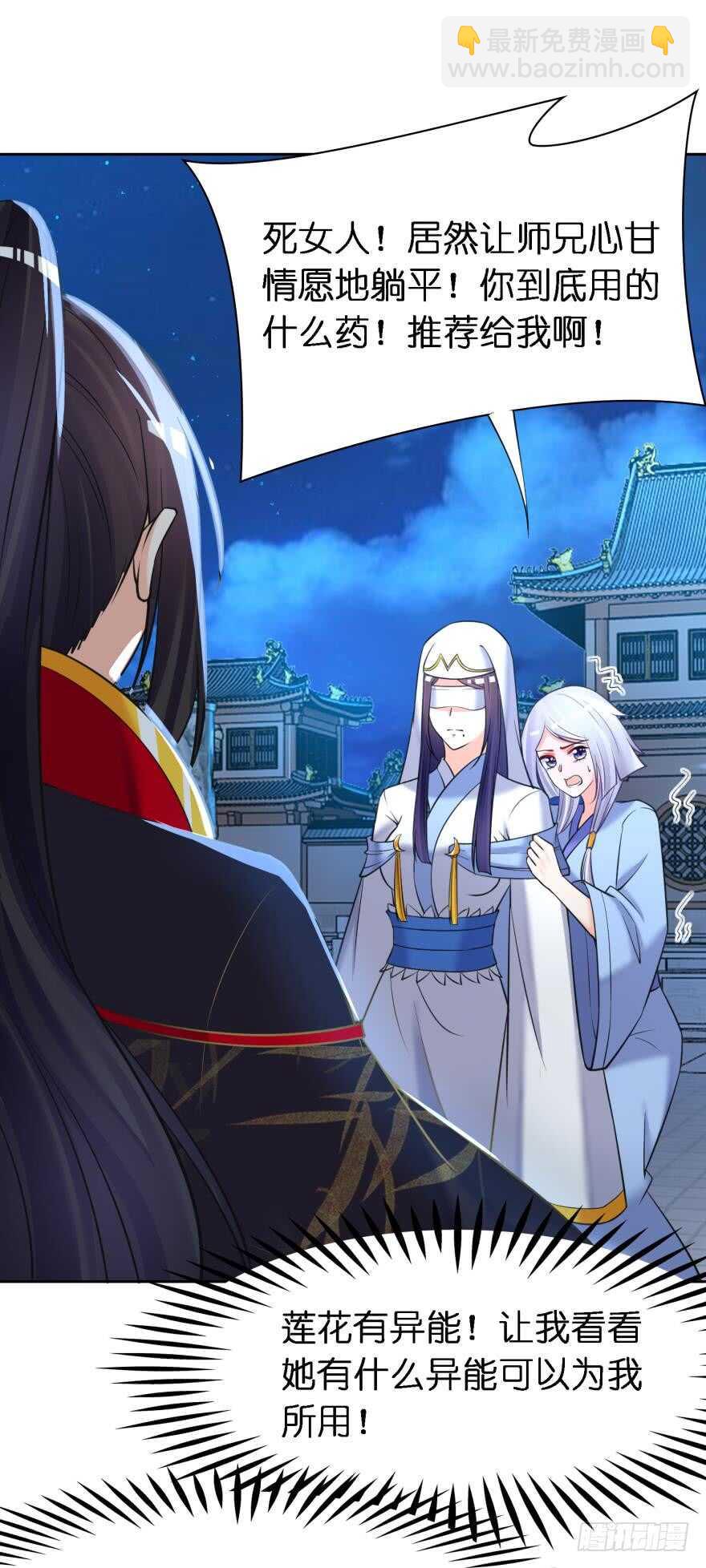 第173话：安排你侍寝-第184话
