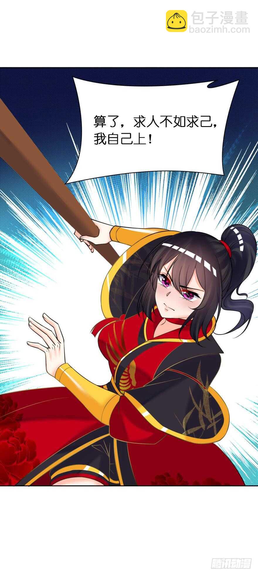 第173话：安排你侍寝-第184话
