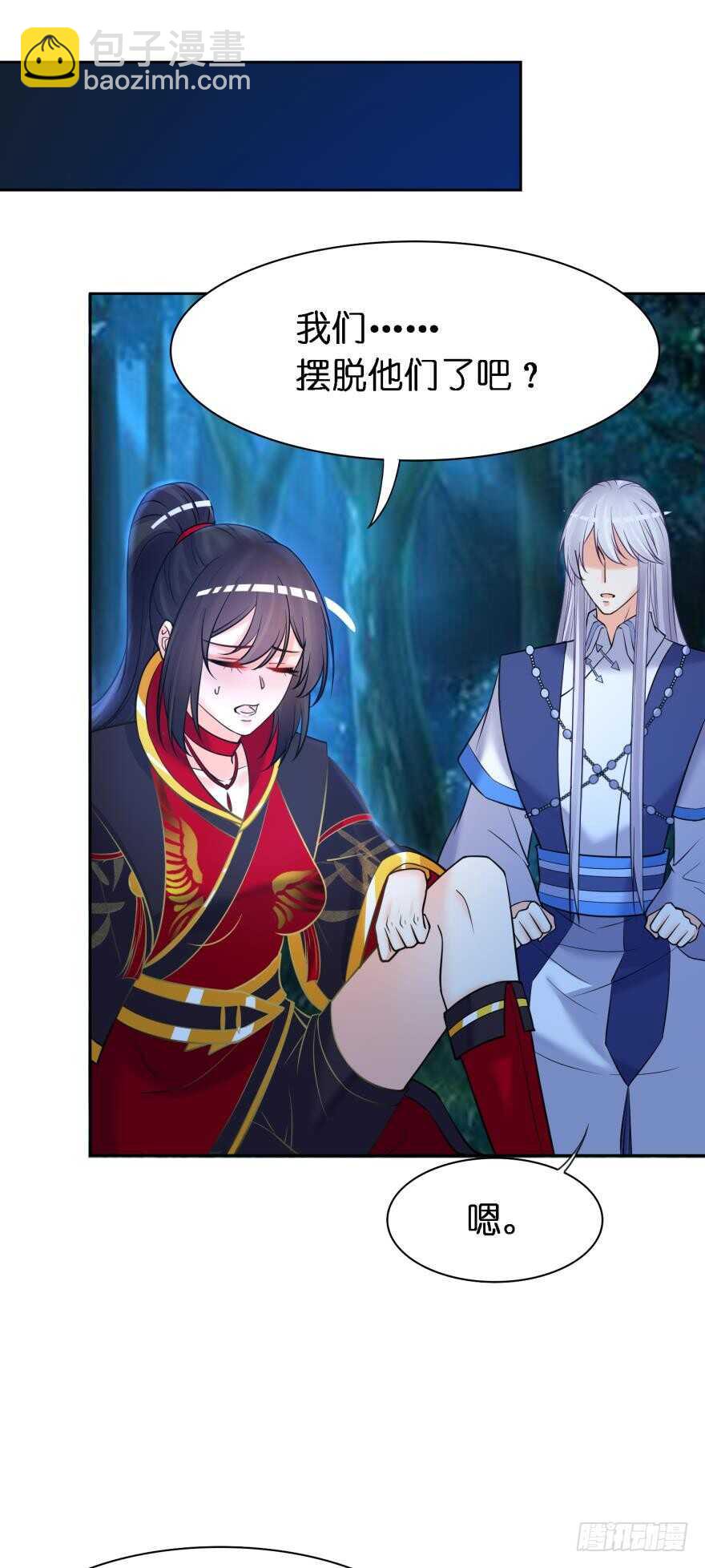 第173话：安排你侍寝-第184话
