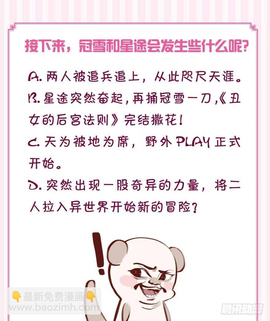 第173话：安排你侍寝-第184话