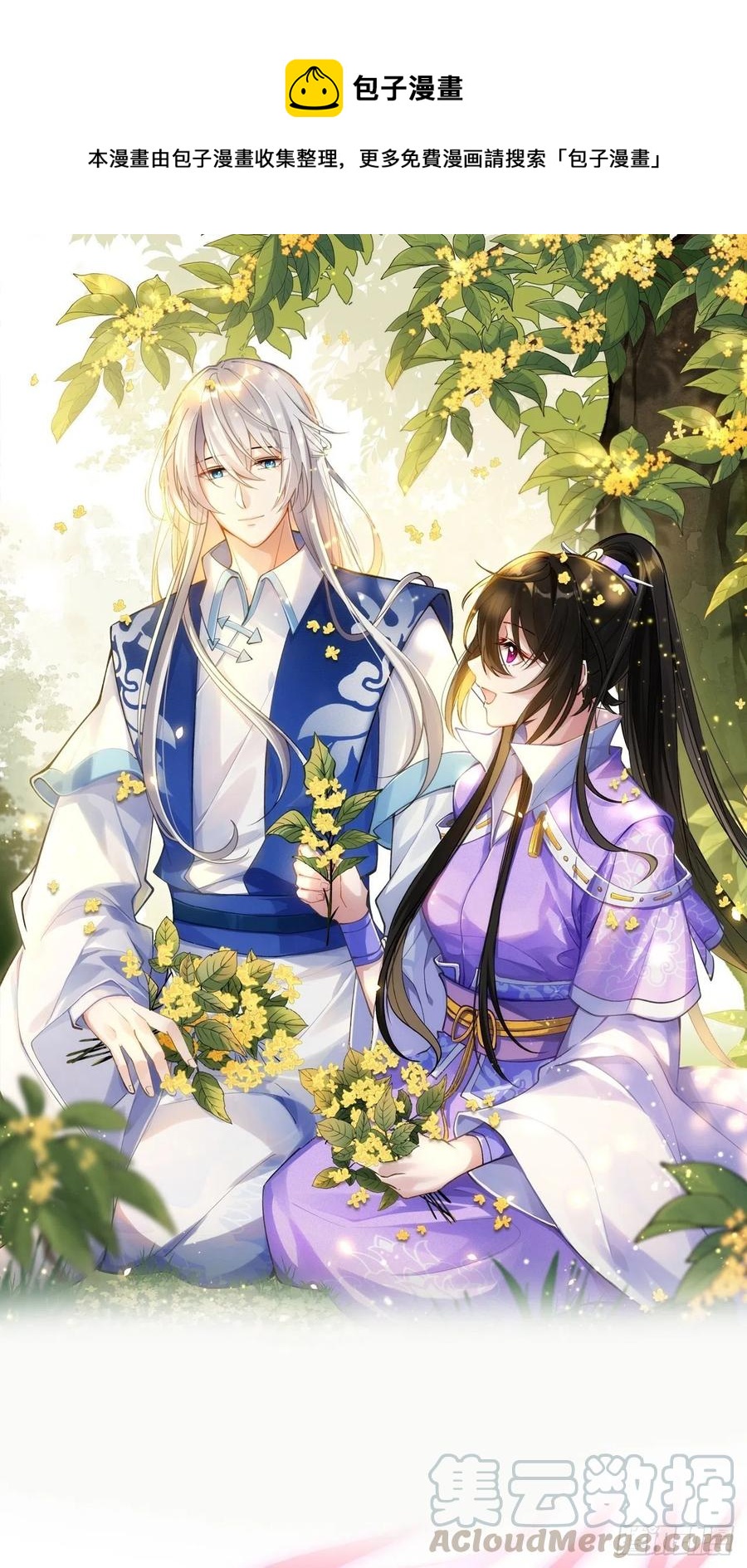 完结彩蛋1：生世长相见(1/2)-第246话