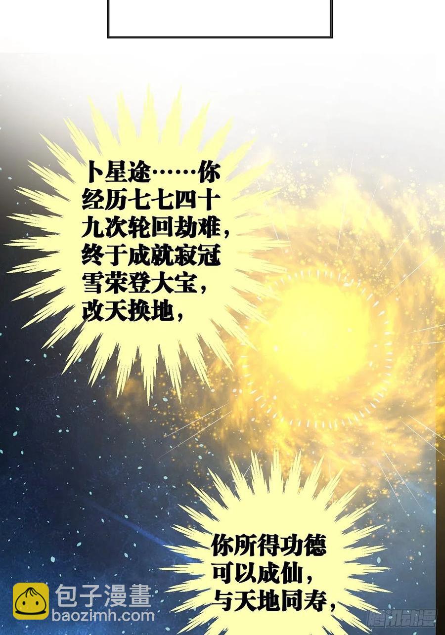 完结彩蛋1：生世长相见(1/2)-第246话