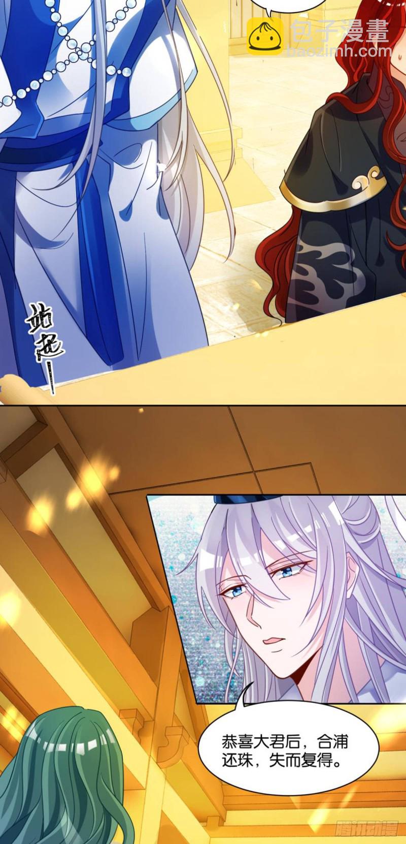 191：合浦还珠的见证-第202话